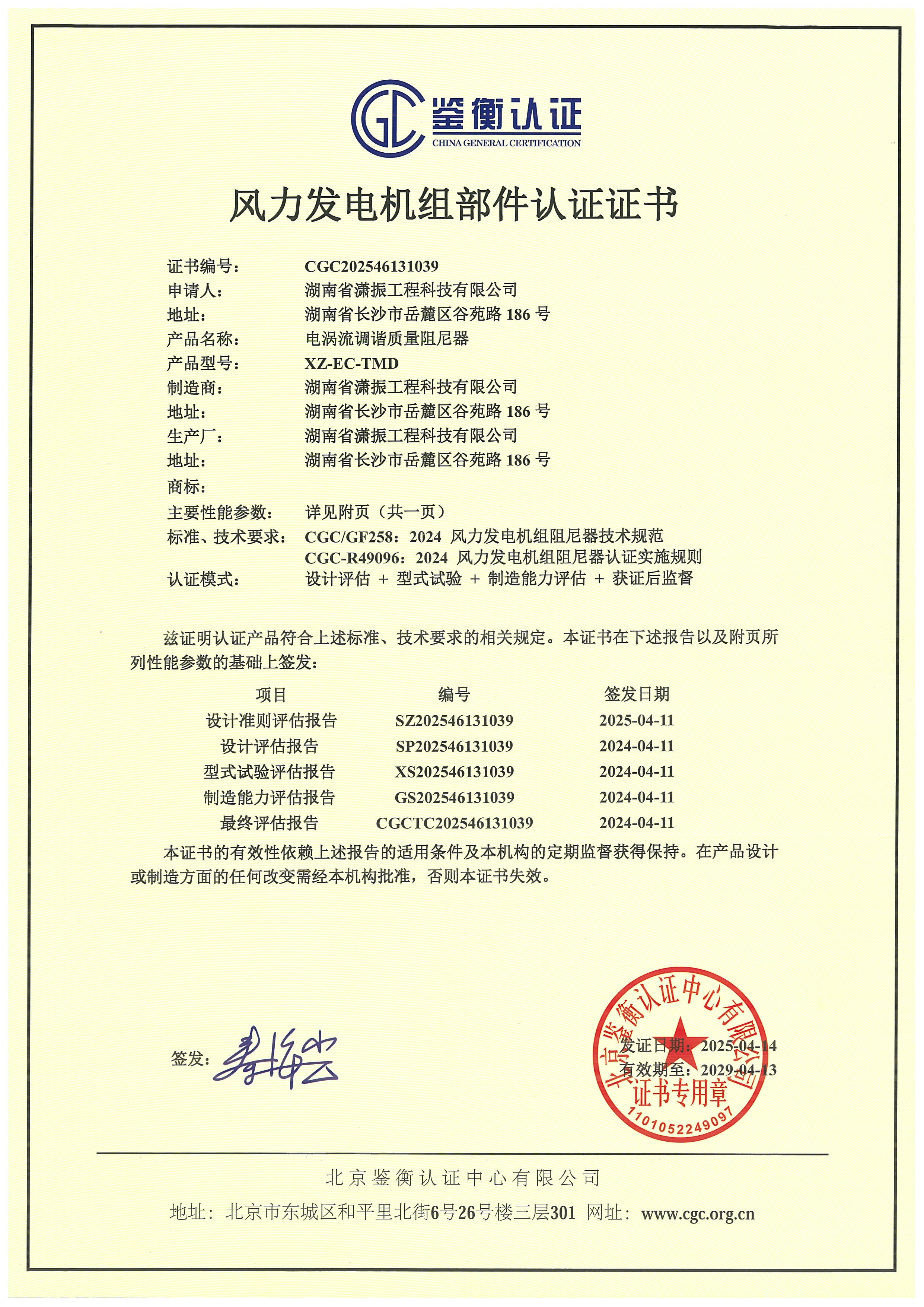 風(fēng)力發(fā)電機(jī)組部件認(rèn)證證書(shū)